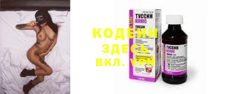 купить наркотик  Верея  Кодеиновый сироп Lean напиток Lean (лин) 